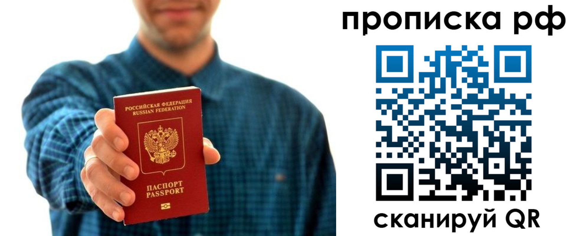 прописка гарантия в Воскресенске