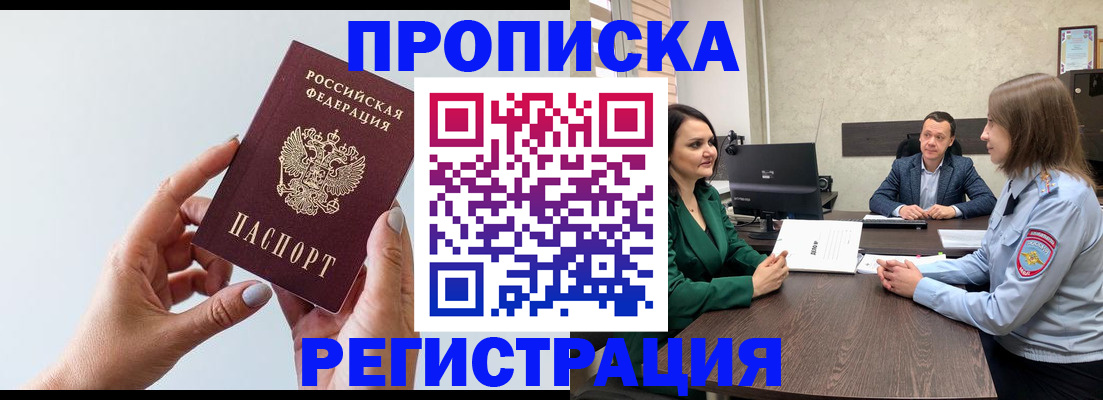 прописка гарантия в Воскресенске