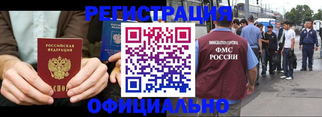 прописка иностранных граждан в Воскресенске