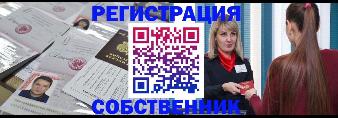 прописка регистрация в Воскресенске