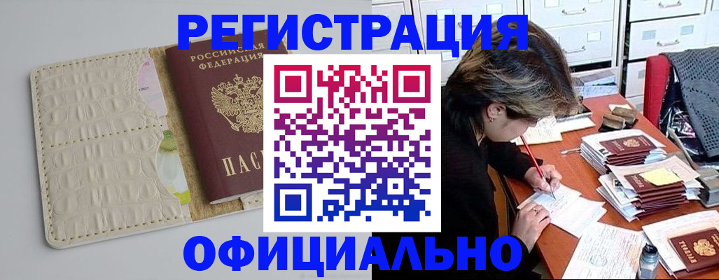 прописка гарантия в Воскресенске