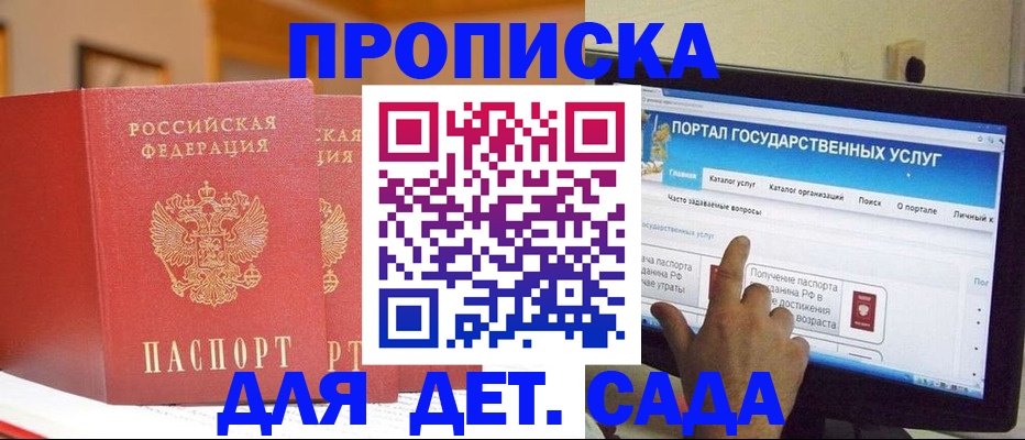 прописка 2025 в Воскресенске