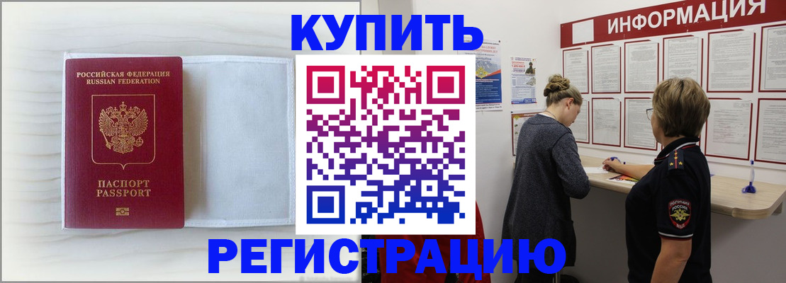 временная регистрация надежно в Воскресенске