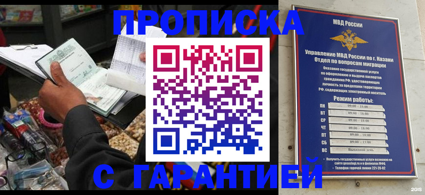 временная прописка в Воскресенске