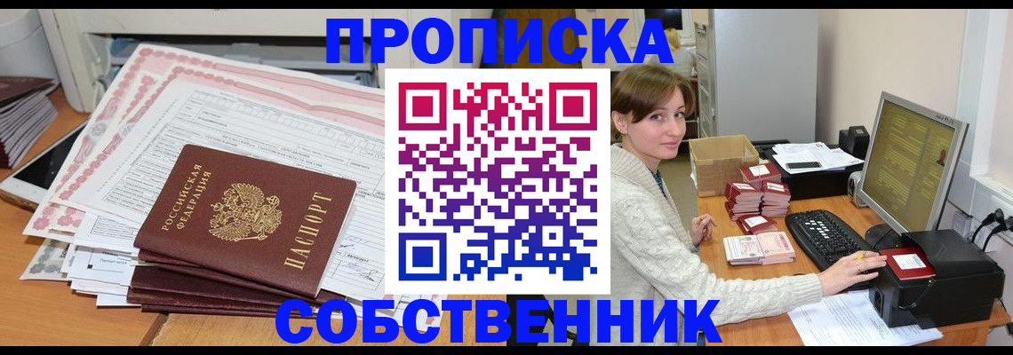 временная регистрация в квартире в Воскресенске