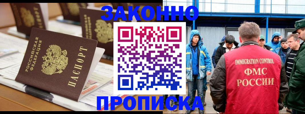 прописка поиск в Воскресенске